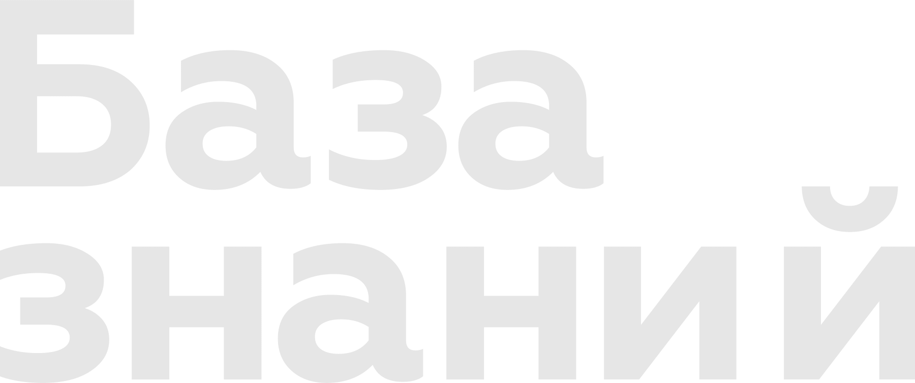 база знаний